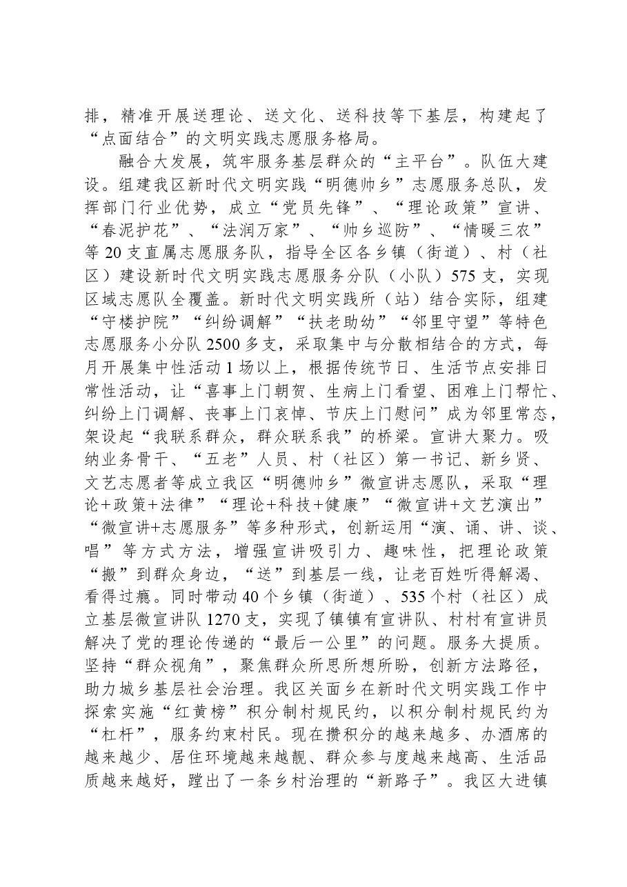 在全市基层思想政治工作创新发展工作推进会上的发言.docx,第2页预览