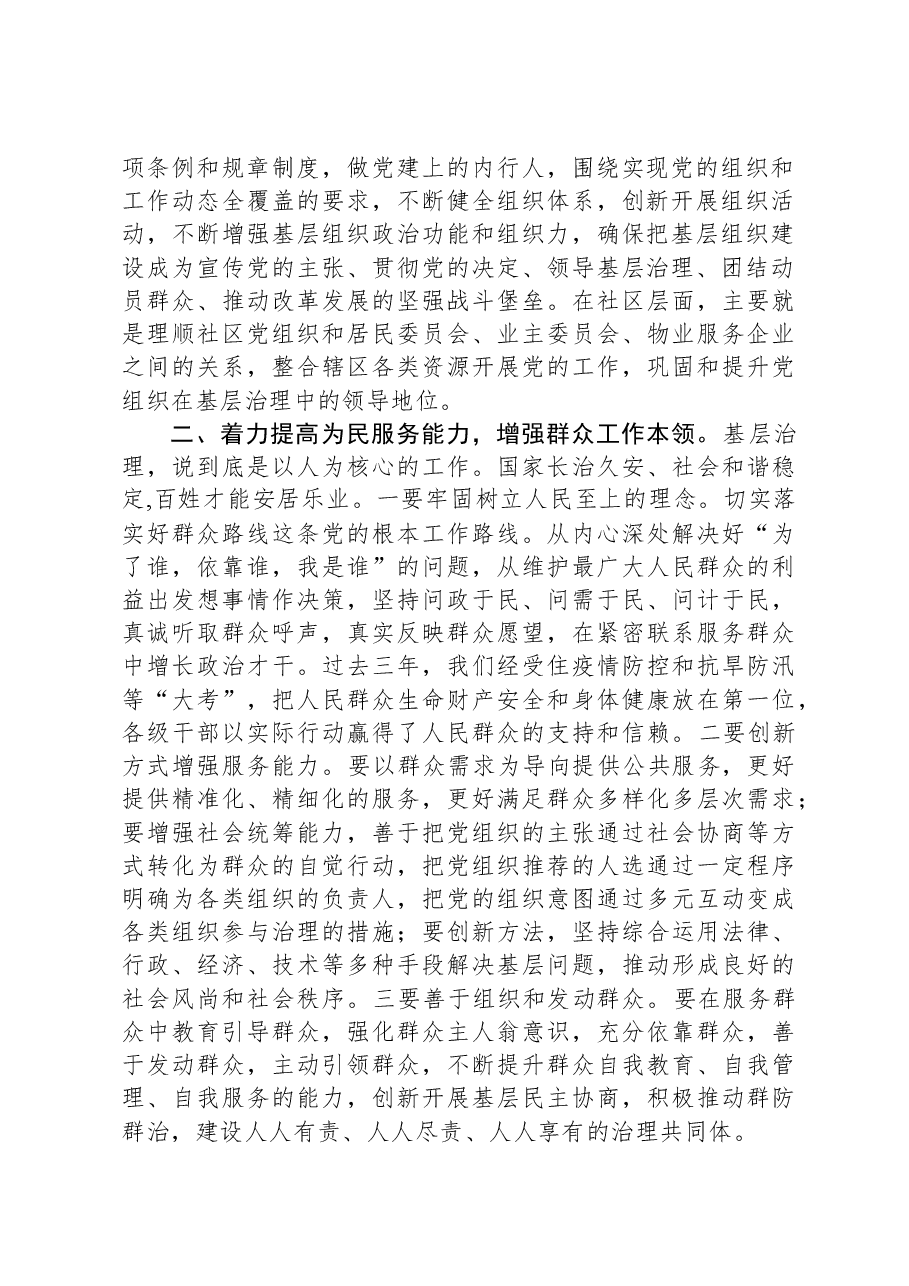 党员领导干部在理论中心组关于社区治理的研讨发言.docx，第2页预览