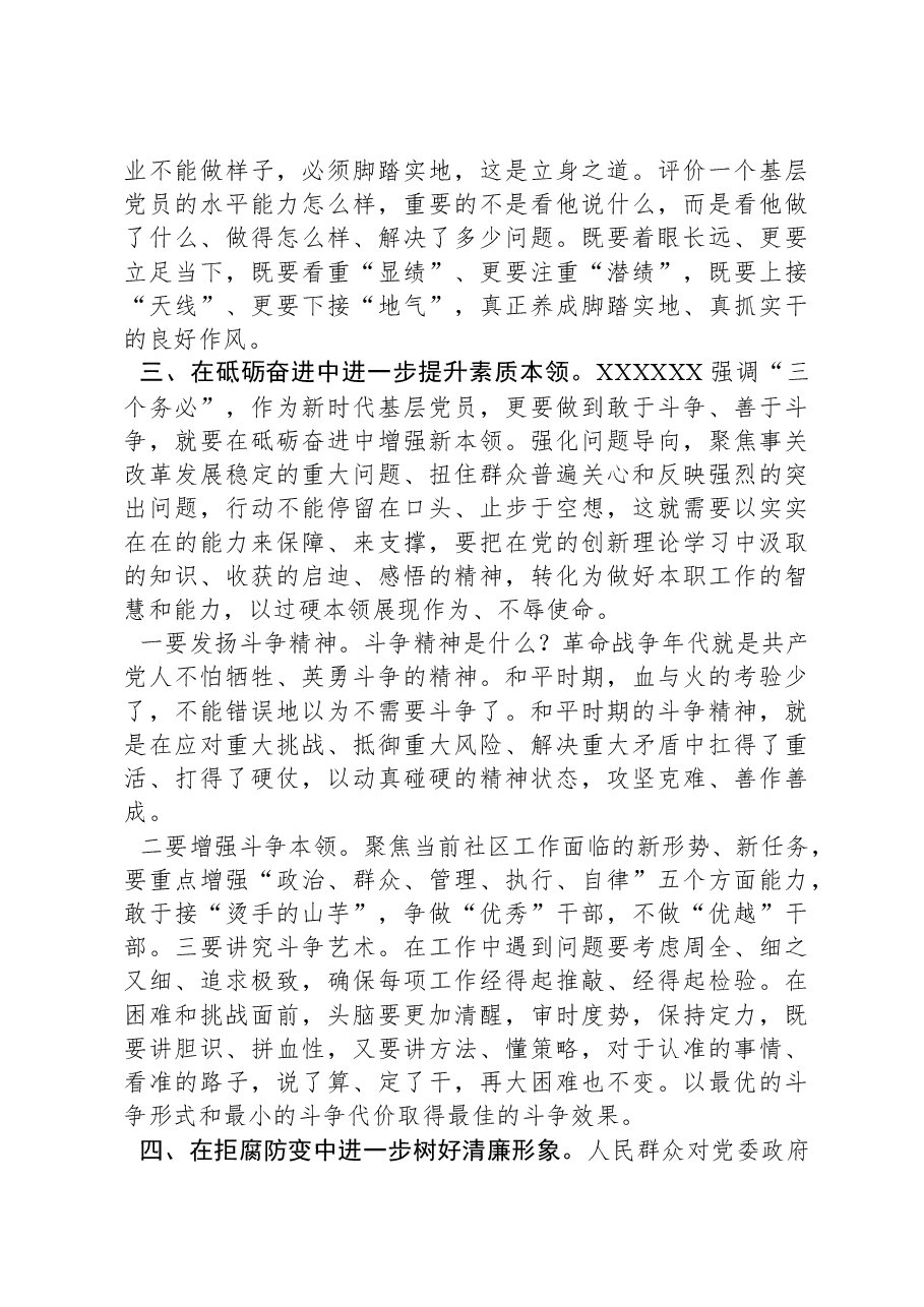 2023年主题教育专题理论中心组总结讲话.docx,第3页预览