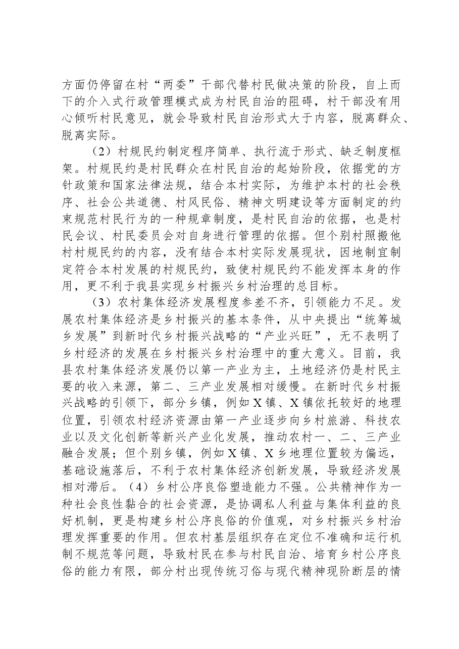 某县乡村治理工作存在的问题及下一步对策.docx，第2页预览