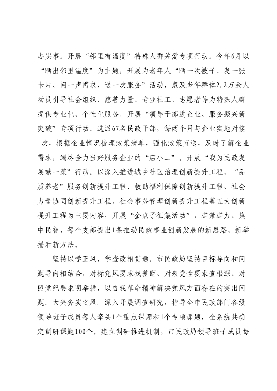 市民政局关于主题教育阶段性总结汇报.docx，第3页预览