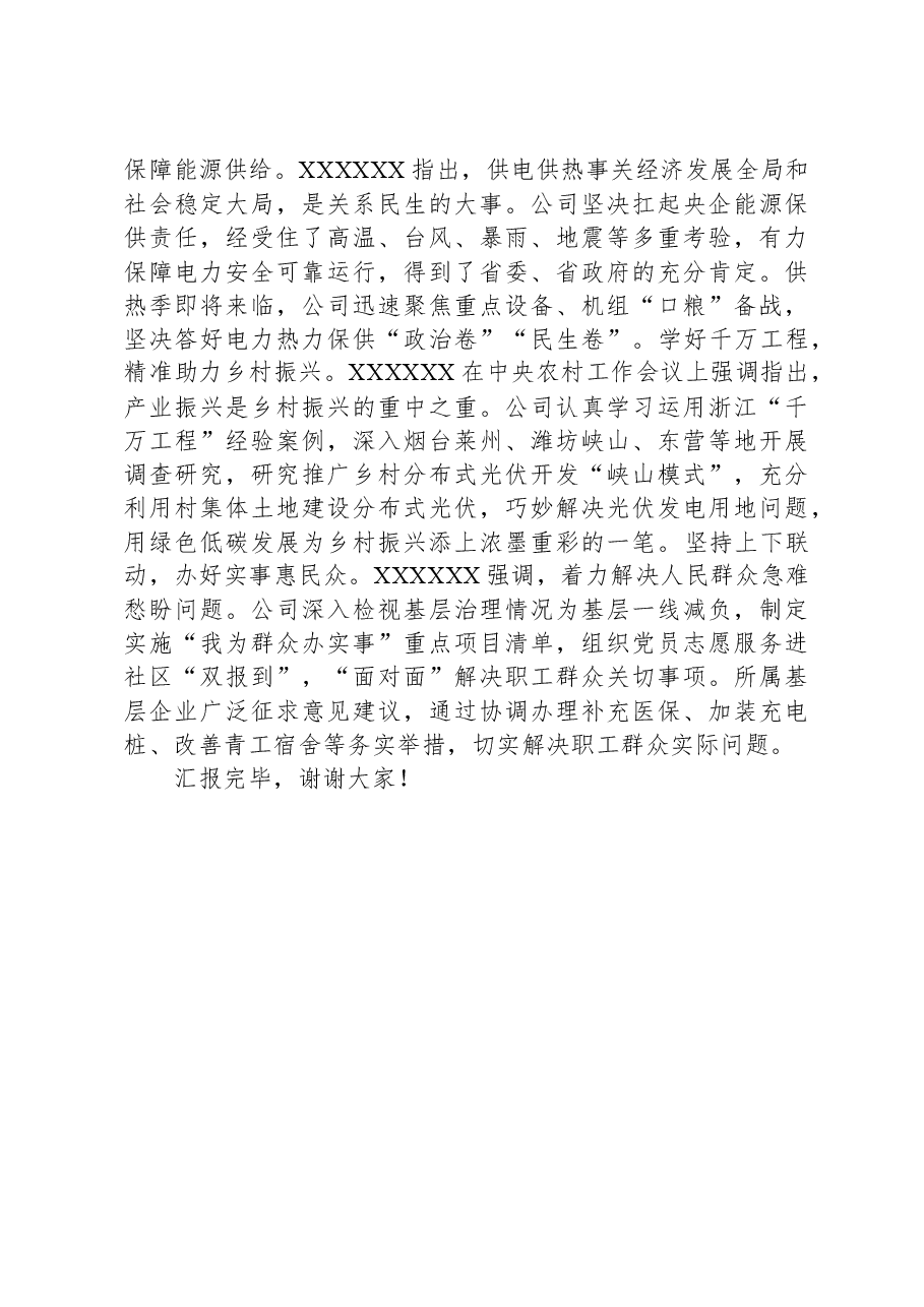 在国资国企系统主题教育阶段性总结汇报会上的发言.docx,第4页预览