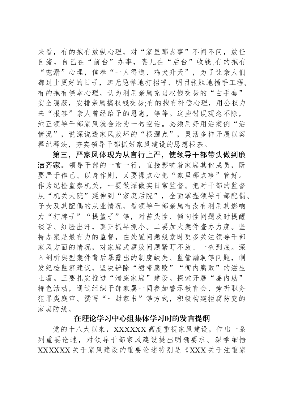 (3篇)理论学习中心组学习交流发言汇编.docx,第4页预览
