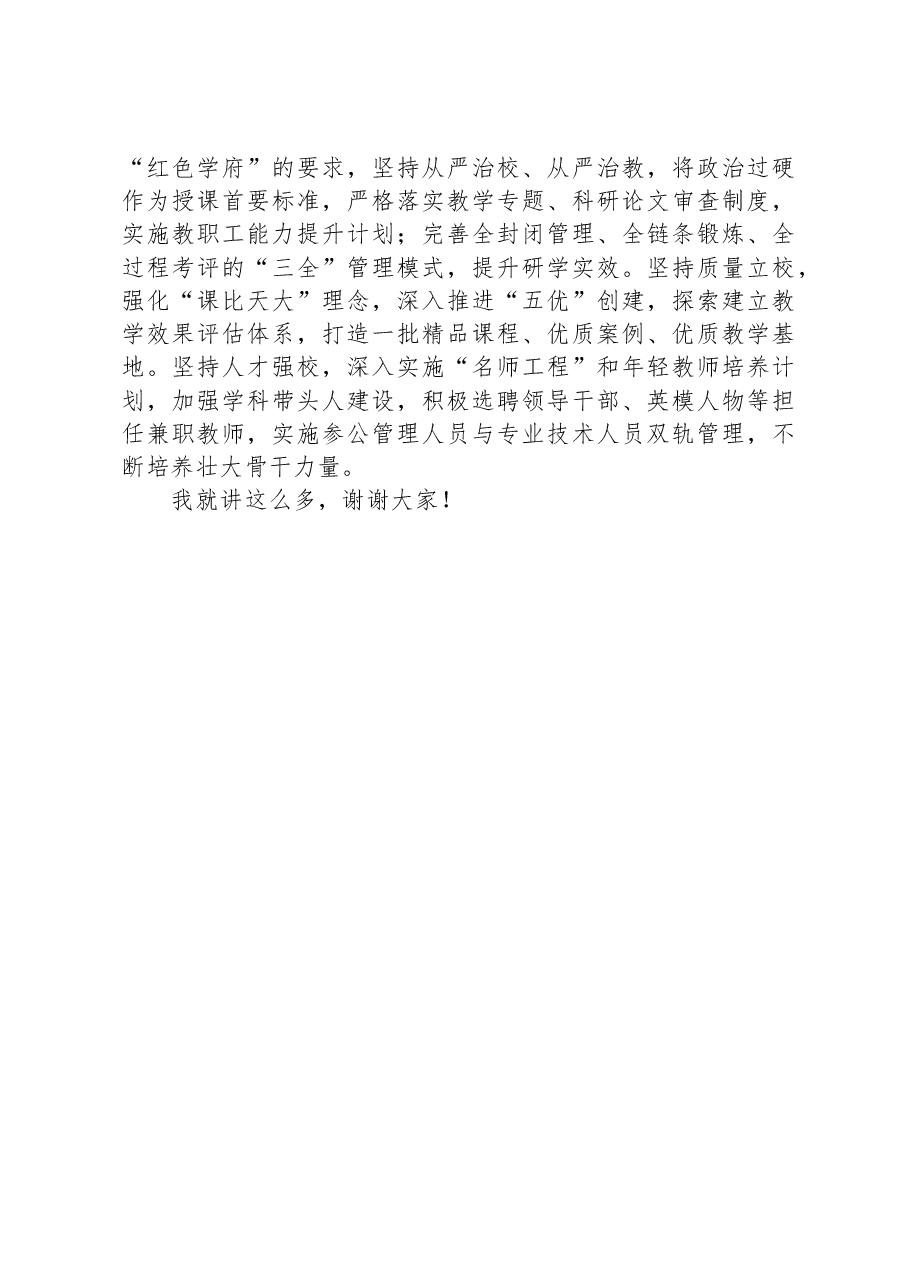 组织部长在调研党校工作时的讲话.docx，第4页预览