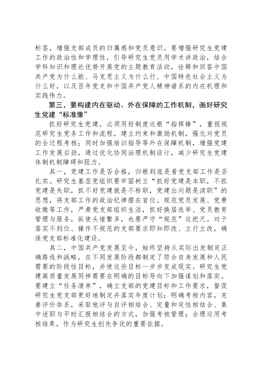在高校研究生党支部建设推进会上的讲话.docx,第4页预览