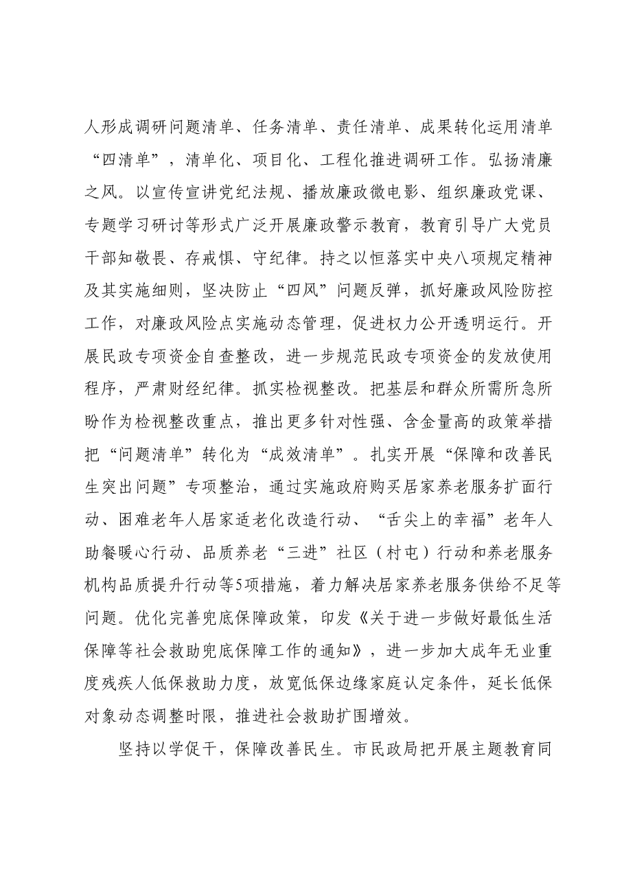 市民政局关于主题教育阶段性总结汇报.docx，第4页预览