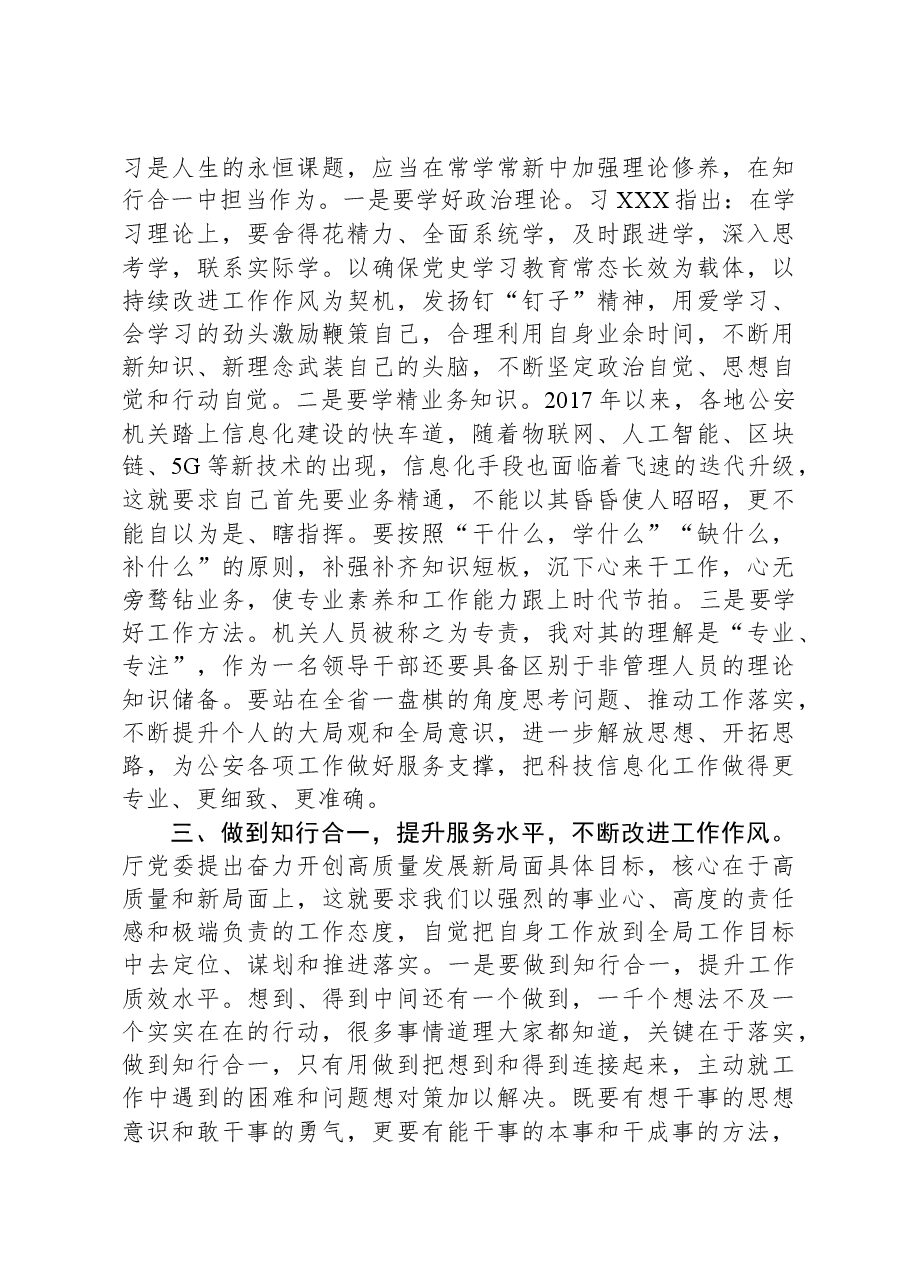 公安机关作风建设心得体会.docx,第2页预览