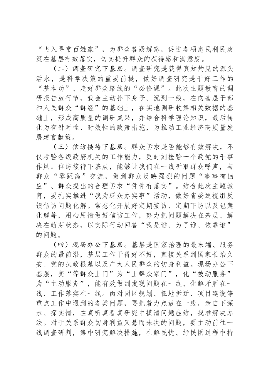 主题教育“四下基层”心得体会发言材料.docx,第3页预览