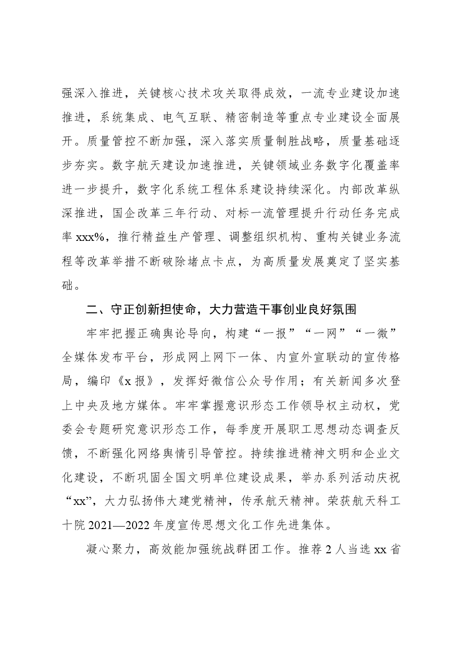 (7篇)党建工作经验交流材料汇编.docx,第3页预览