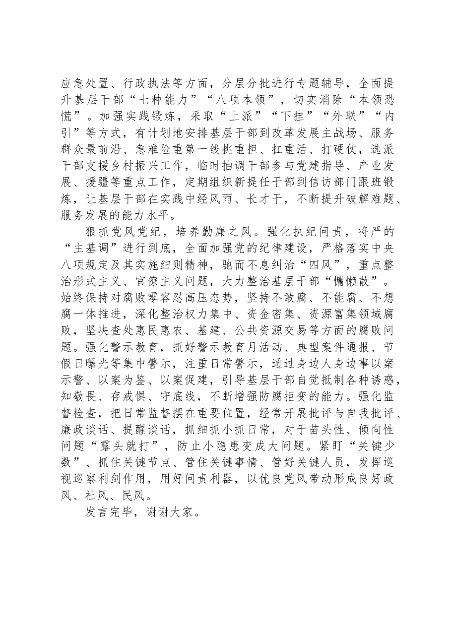 在区委“提振党员干部干事创业精气神+推动全区高质量发展”大讨论活动上的交流发言.docx,第3页预览