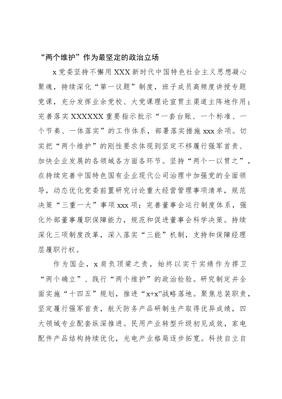 (7篇)党建工作经验交流材料汇编.docx,第2页预览