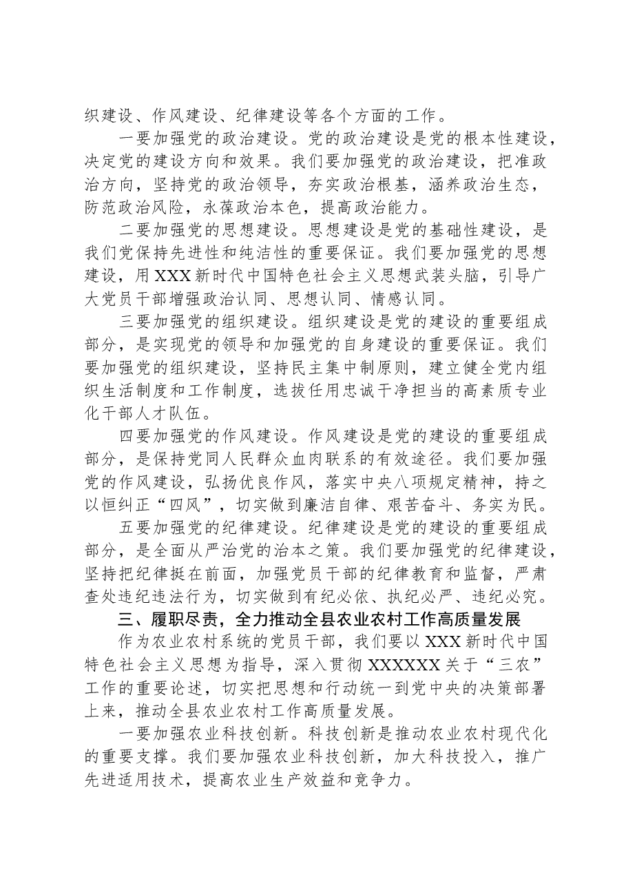 农业农村局长在2023年局机关全面从严治党专题会议上的讲话.docx,第3页预览