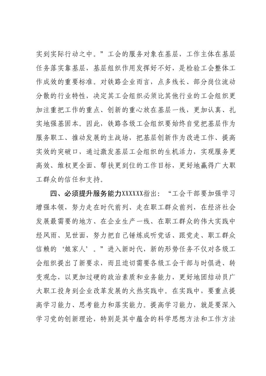 工会干部主题教育学习交流材料.docx，第3页预览