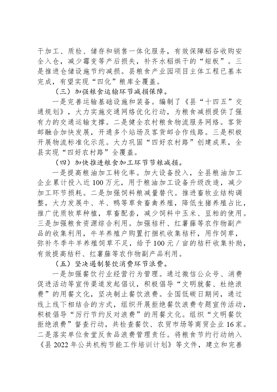 2023年县珍惜粮食、反对浪费专题调研报告.docx，第2页预览