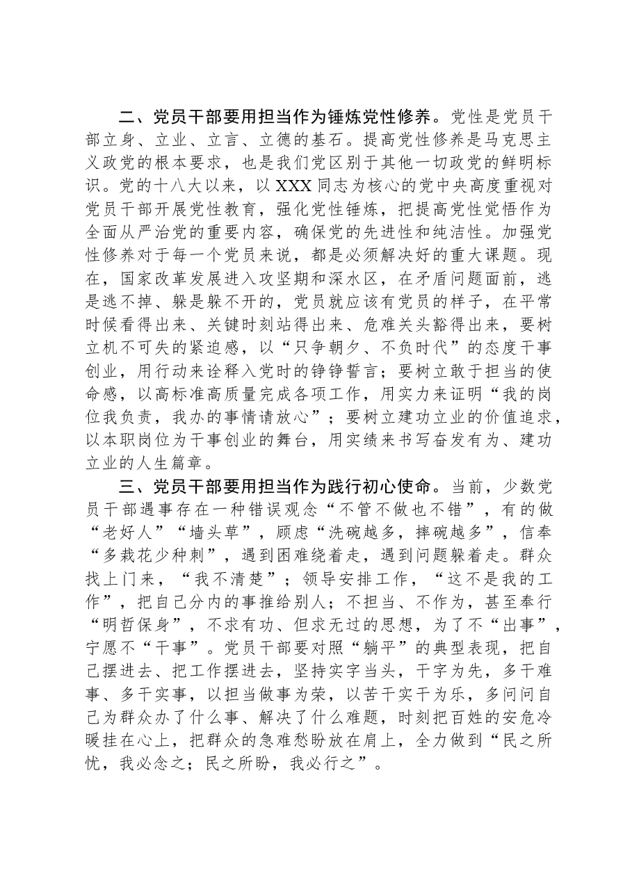 在2023年第二批主题教育集中学习研讨会上的交流发言材料:以主题教育成效提升担当作为本领.docx,第2页预览