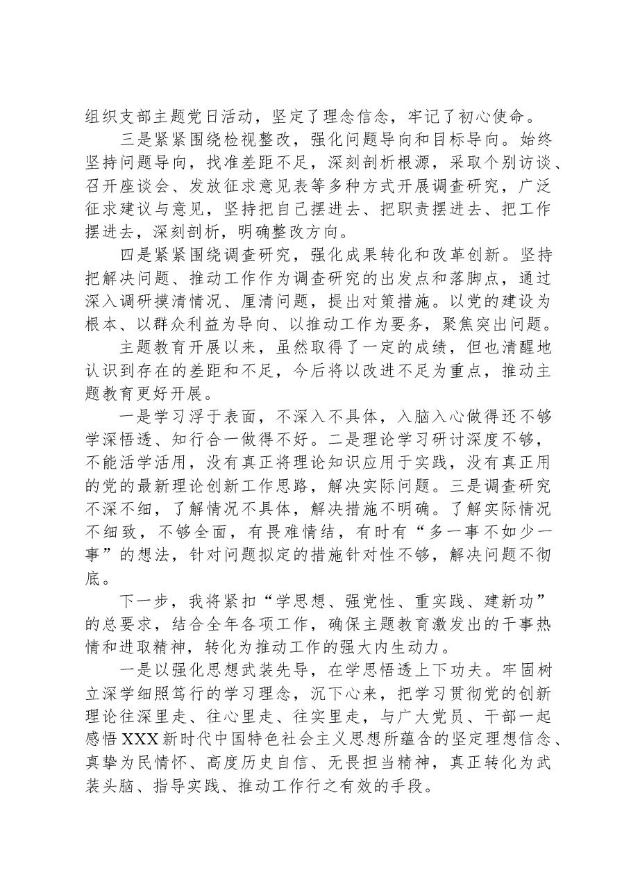 某机关副职主题教育经验交流材料.docx，第2页预览