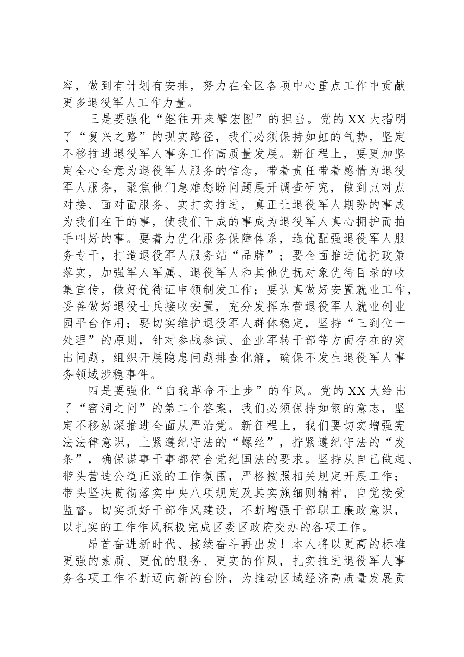 读书班研讨发言材料.docx,第2页预览