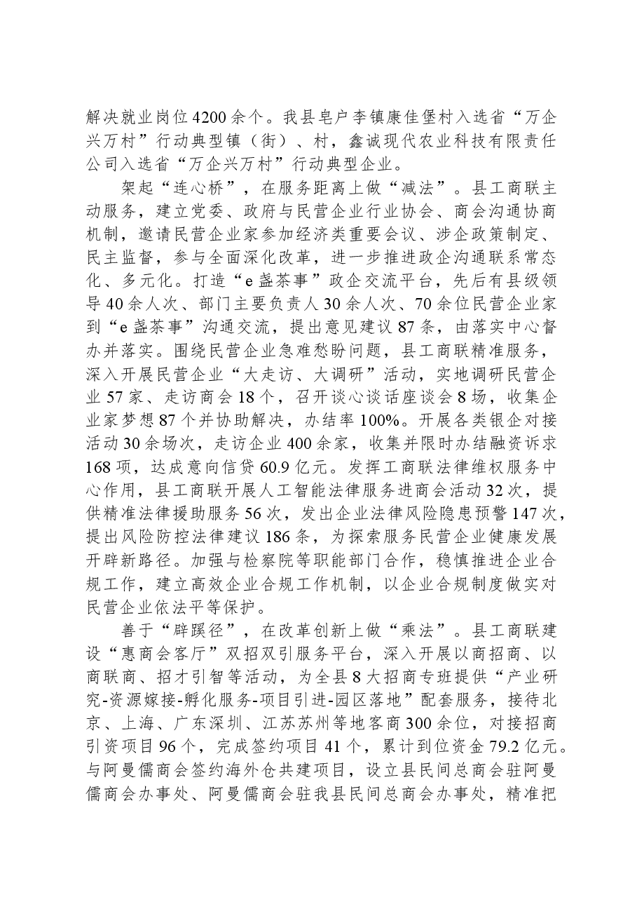 县工商联在全县民营企业发展工作座谈会上的汇报发言.docx,第2页预览