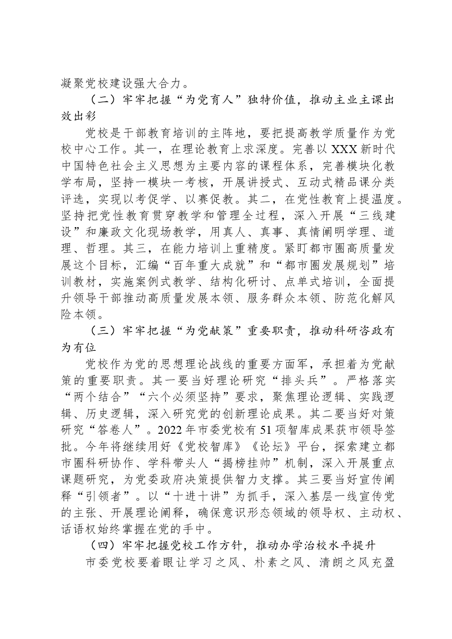 组织部长在调研党校工作时的讲话.docx，第3页预览