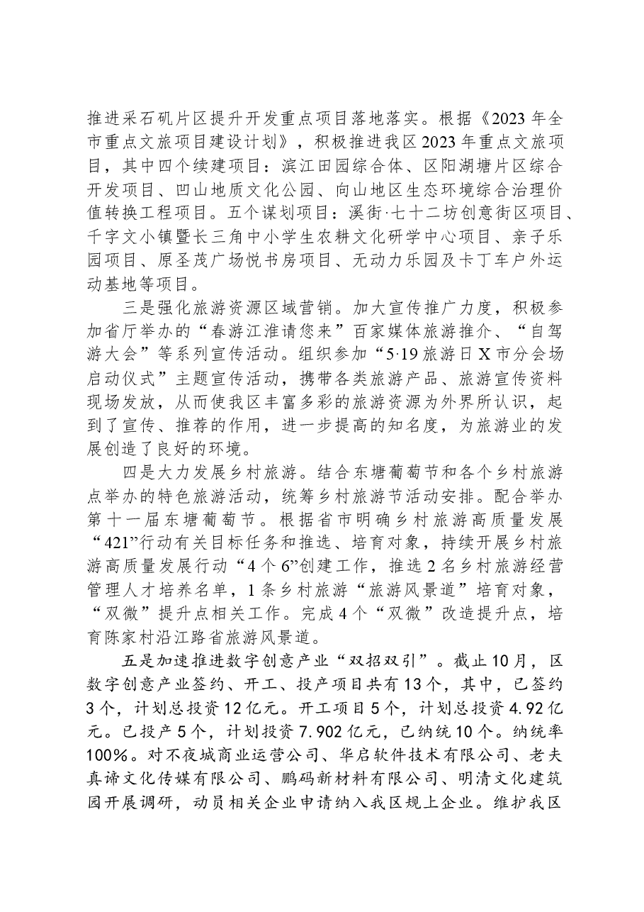 区文旅体局2023年工作总结及2024年工作安排.docx,第3页预览