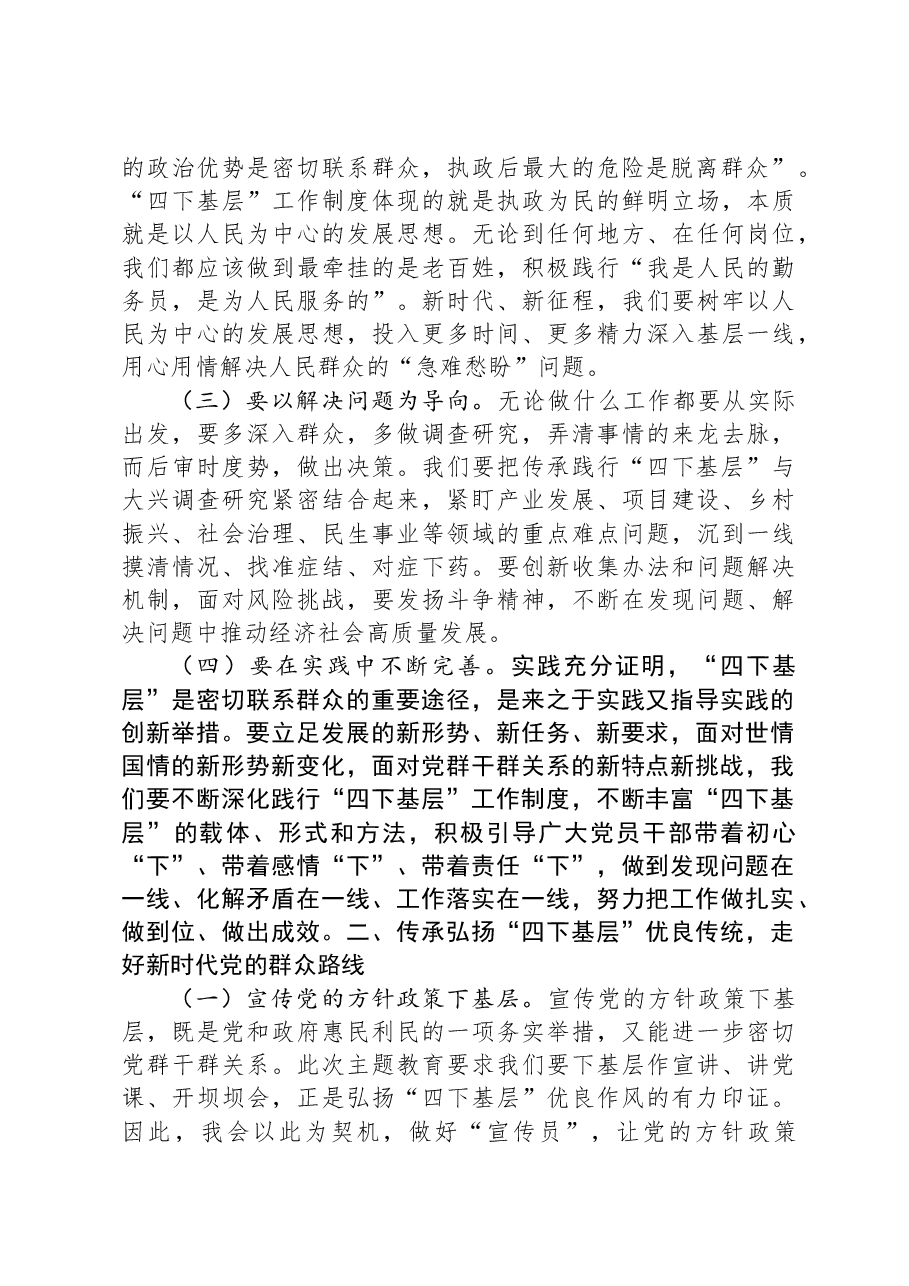 主题教育“四下基层”心得体会发言材料.docx,第2页预览