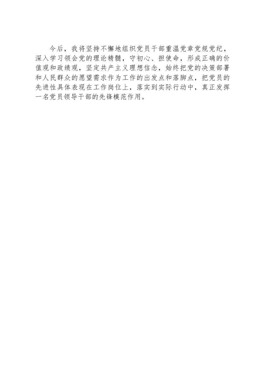 《党章》学习心得体会.docx,第4页预览