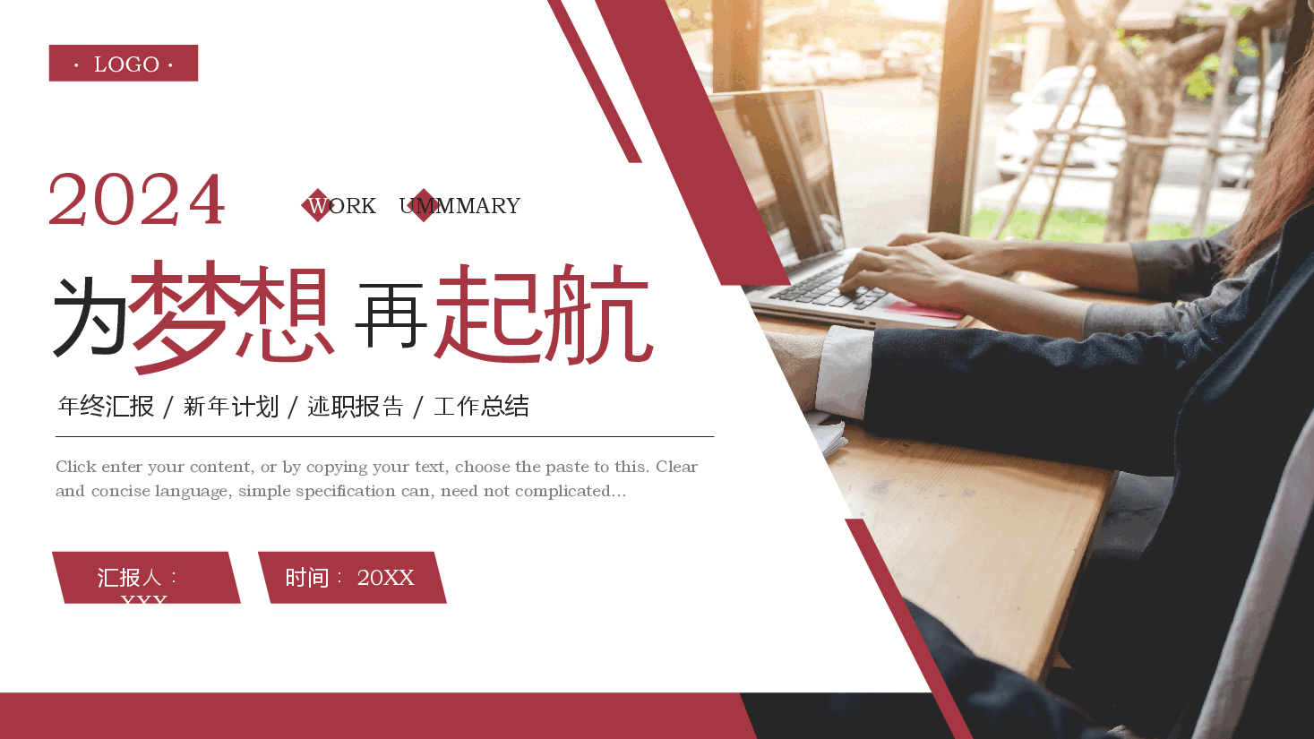 红色简约风年终工作总结PPT模板.pptx,第1页预览