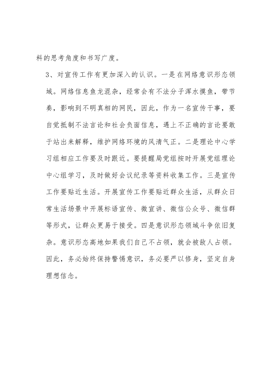 参加全区宣传思想工作培训心得.doc,第2页预览