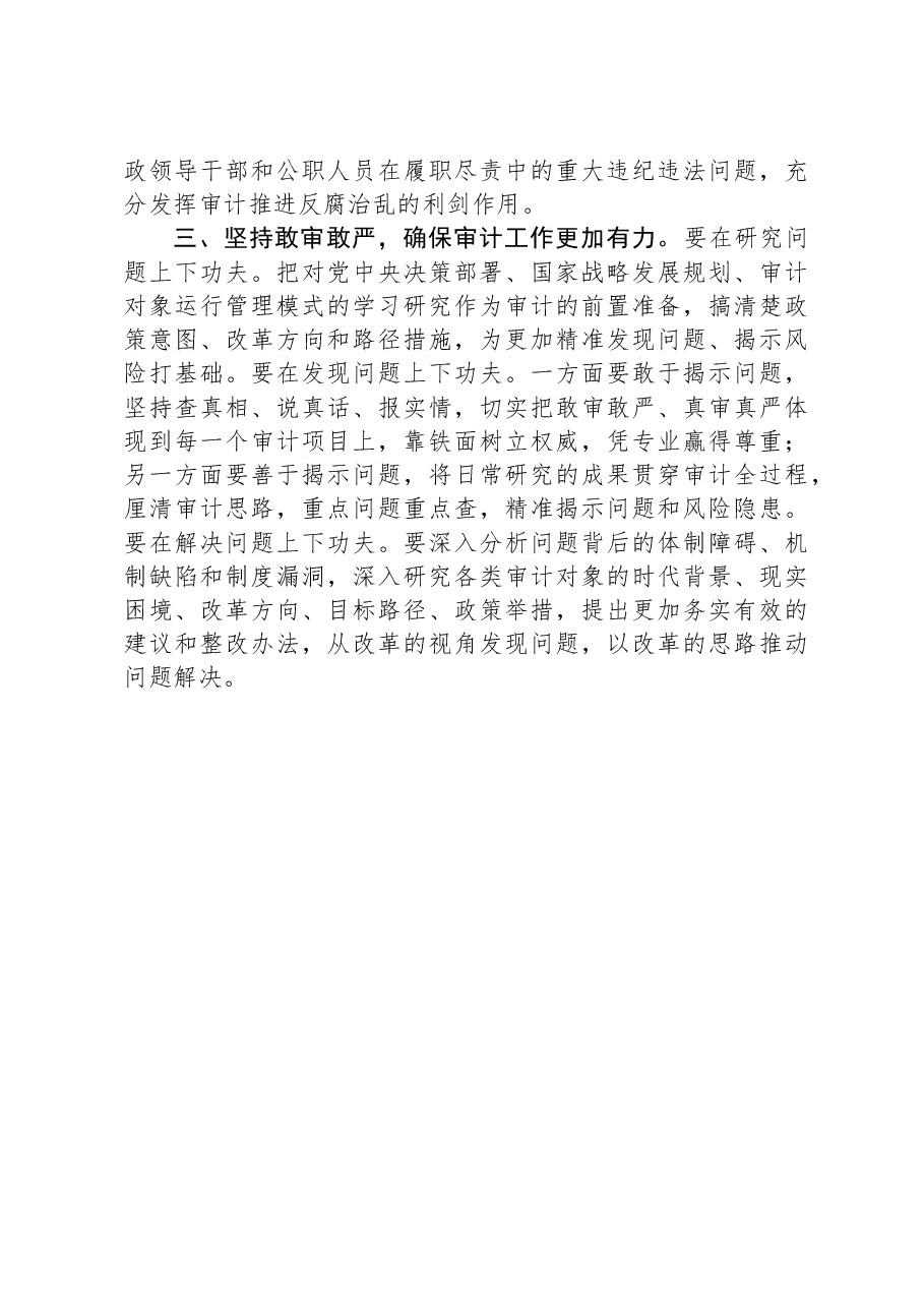 交流发言:做好常态化“经济体检”+助推高质量发展.docx,第2页预览