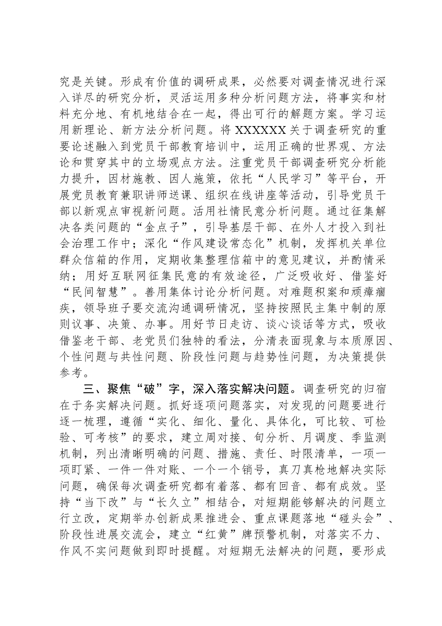 在调研成果汇报交流会上的发言.docx,第2页预览
