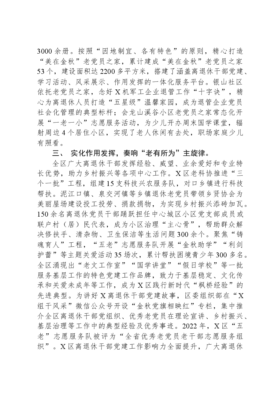 离退休干部党建工作总结.docx,第2页预览