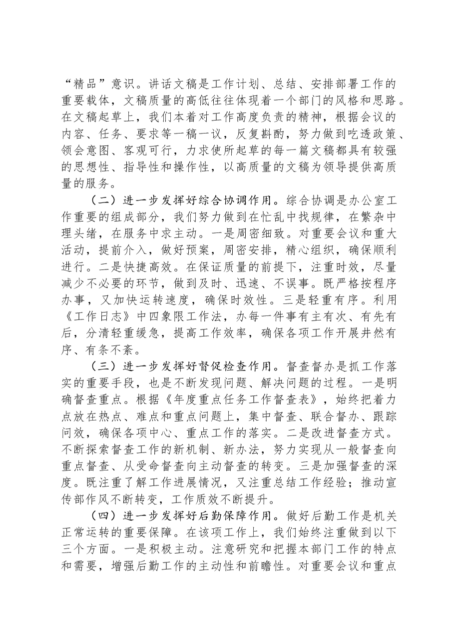 学习习近平总书记对新时代办公厅工作作出的重要指示精神交流研讨材料.docx，第2页预览
