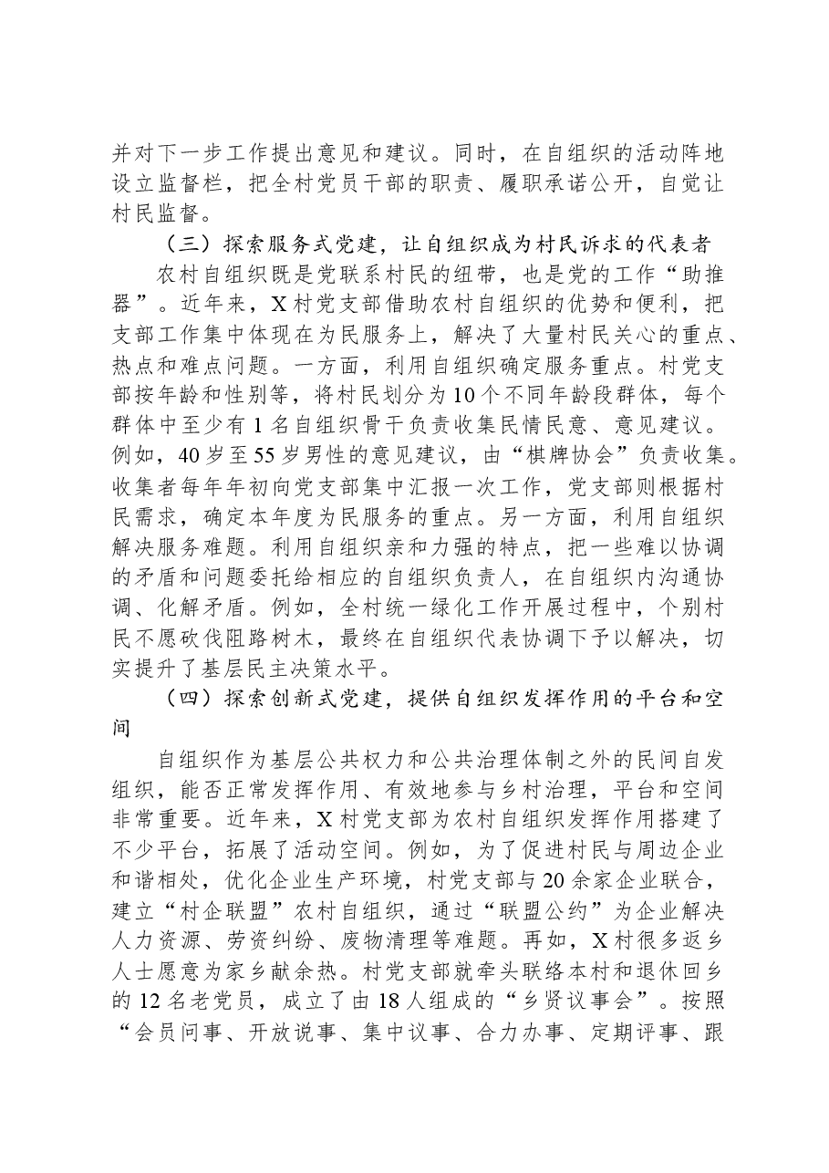 村党建引领乡村治理调研报告.docx,第3页预览
