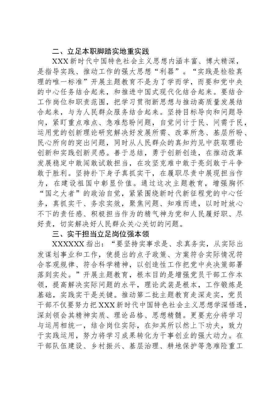 党员干部第二批主题教育研讨发言材料：坚持学与干，推动第二批主题教育走深走实.docx，第2页预览