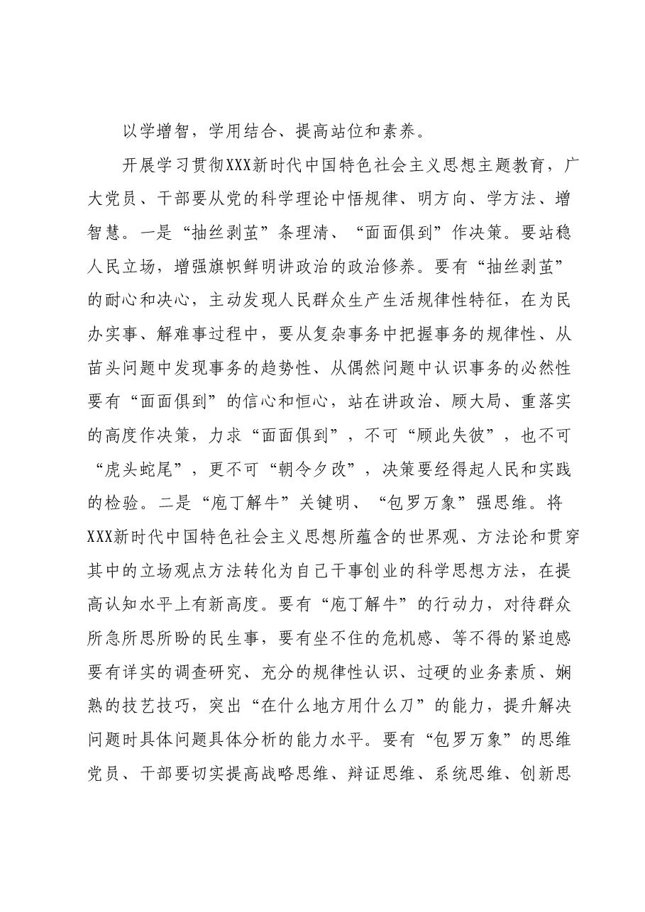 乡政府干部主题教育心得体会.docx,第2页预览