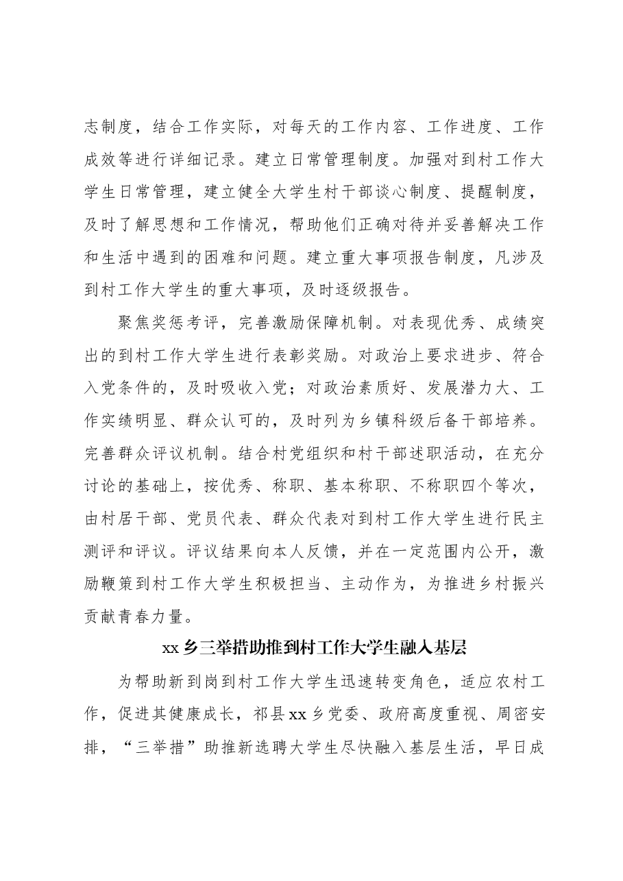 (5篇)到村工作大学生经验交流材料汇编.docx,第3页预览