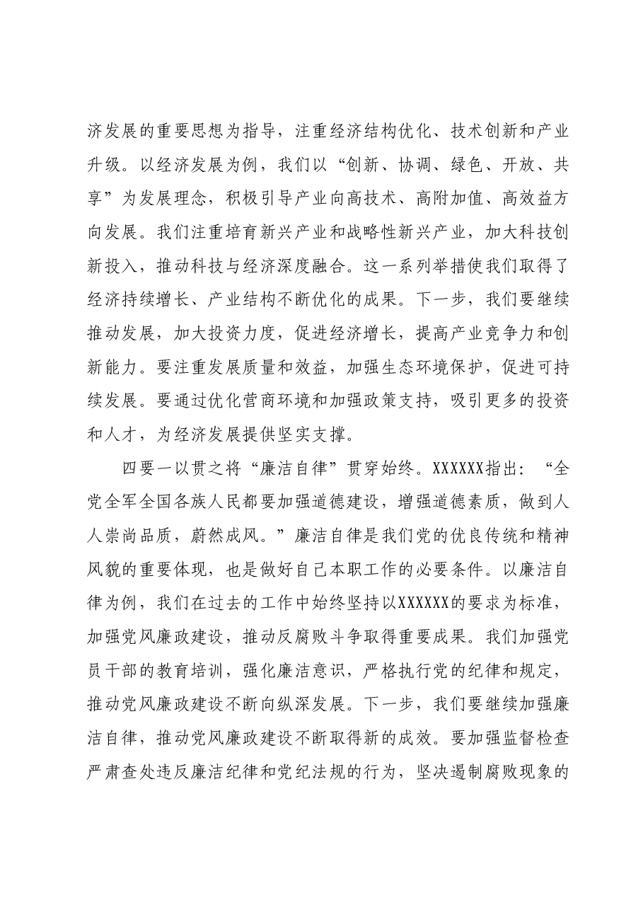 主题教育组织生活会会前学习研讨交流发言提纲(2).docx,第3页预览