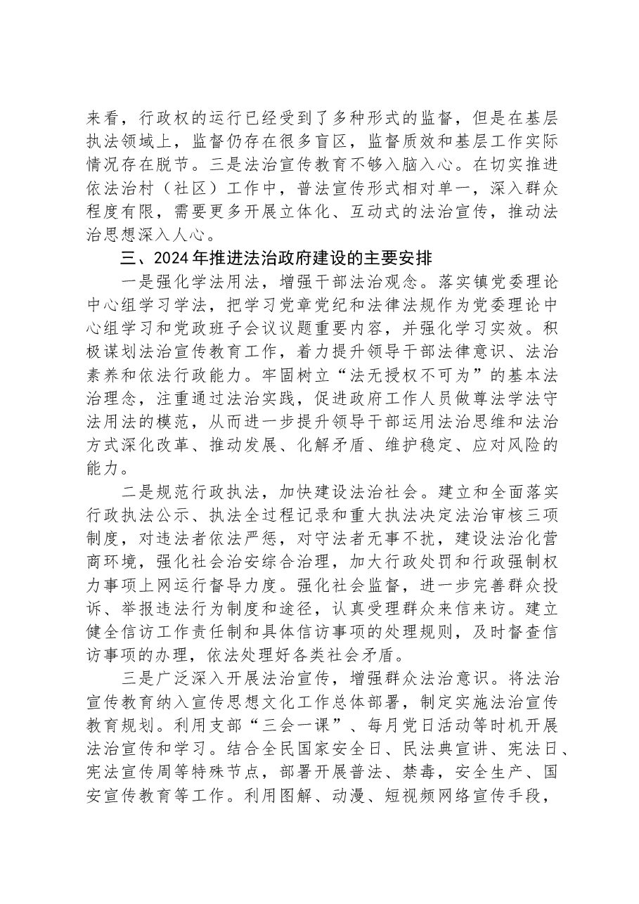 镇2023年法治政府建设工作总结和2024年工作计划.docx，第4页预览