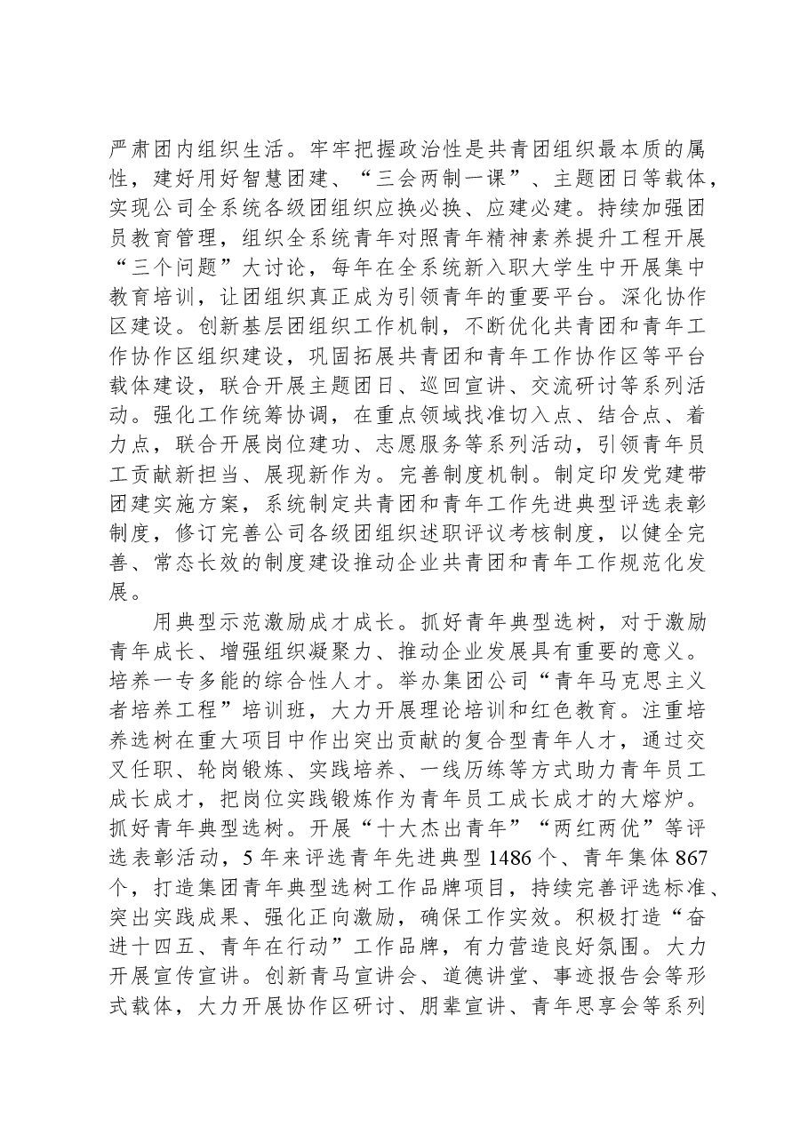 国企在全市青年和共青团工作座谈会上的汇报发言.docx,第2页预览