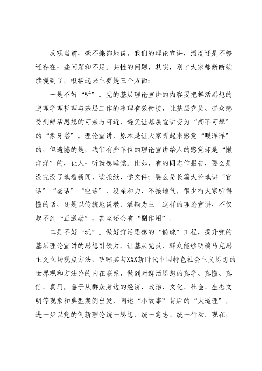 主题教育专题党课：让理论宣讲更有温度.docx，第2页预览