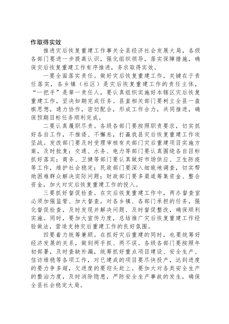 在全县防汛工作总结暨灾后恢复重建工作会议上的讲话.docx,第4页预览