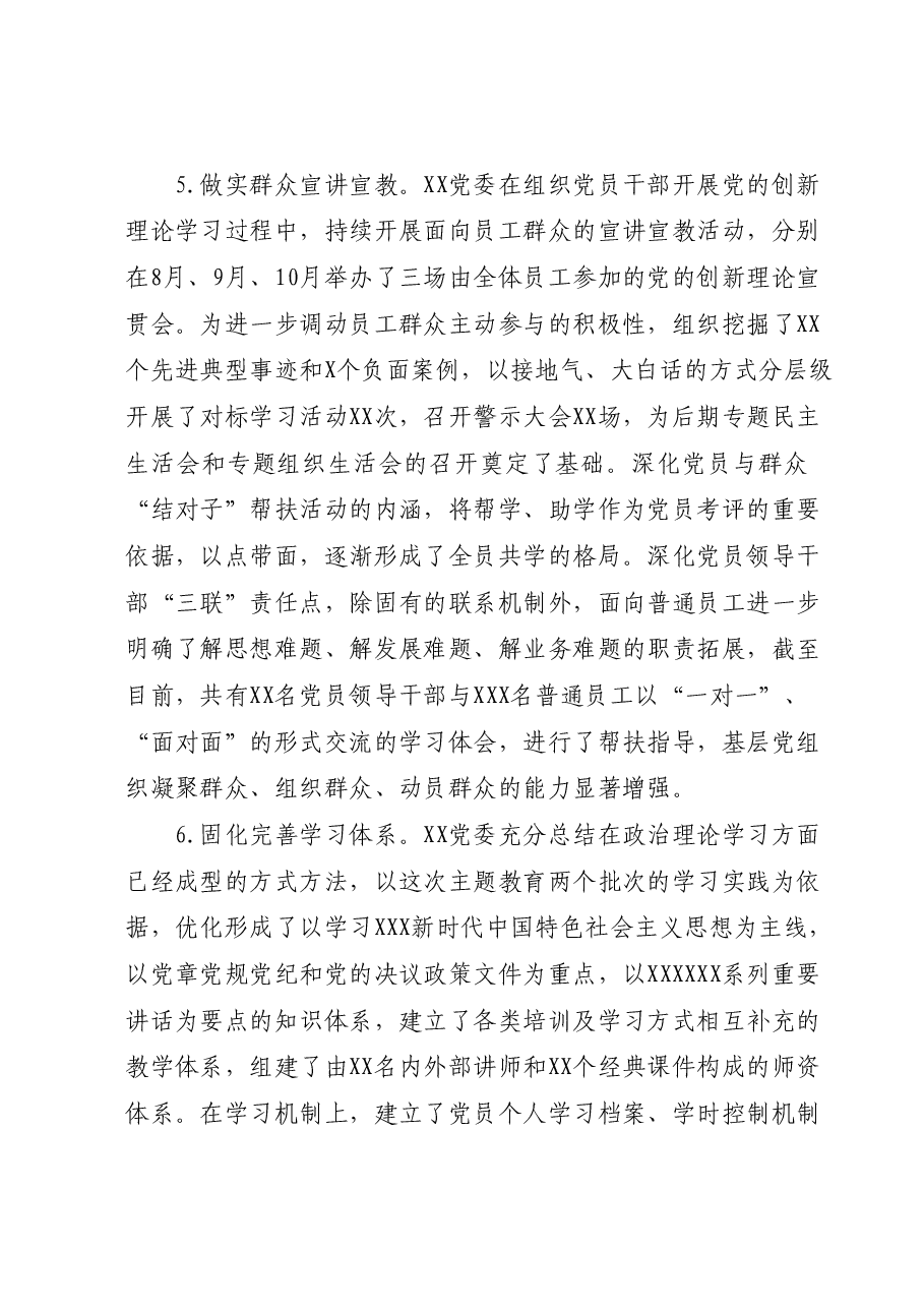 XX单位在学习贯彻主题教育中深化理论学习工作总结.docx,第4页预览