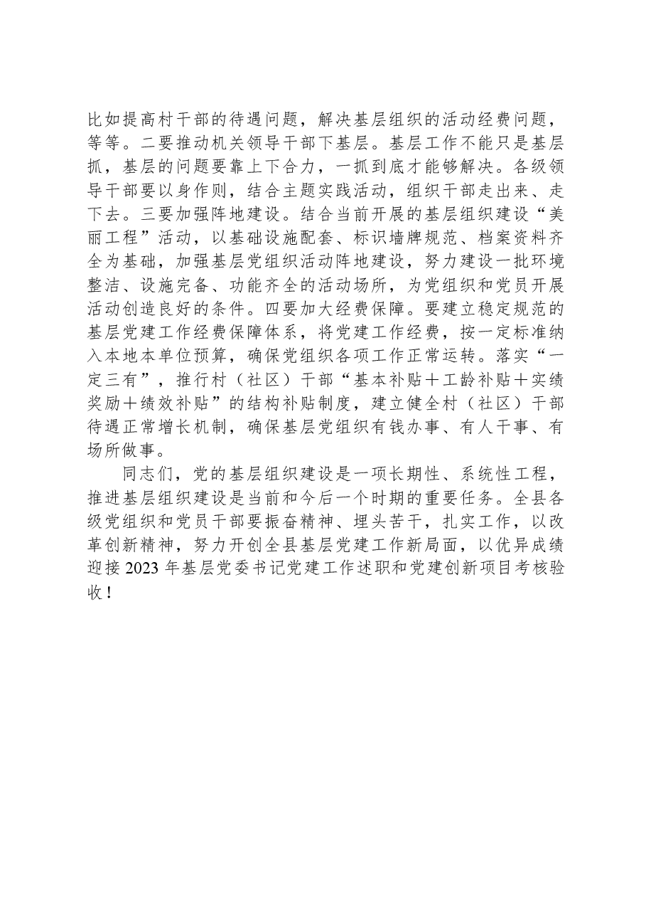在2023年基层党建创新项目暨“党旗引航”工程攻坚会上的讲话.docx,第4页预览