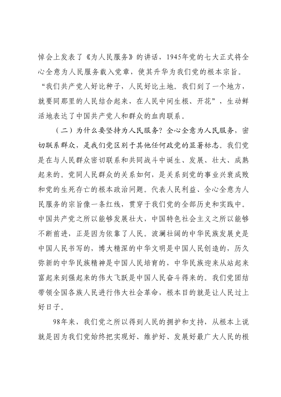 学习贯彻2023年主题教育专题党课讲稿.docx,第3页预览