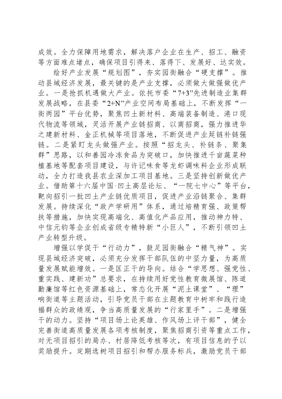 在全县经济高质量发展座谈会暨前三季度经济形势分析会上的汇报发言.docx,第2页预览