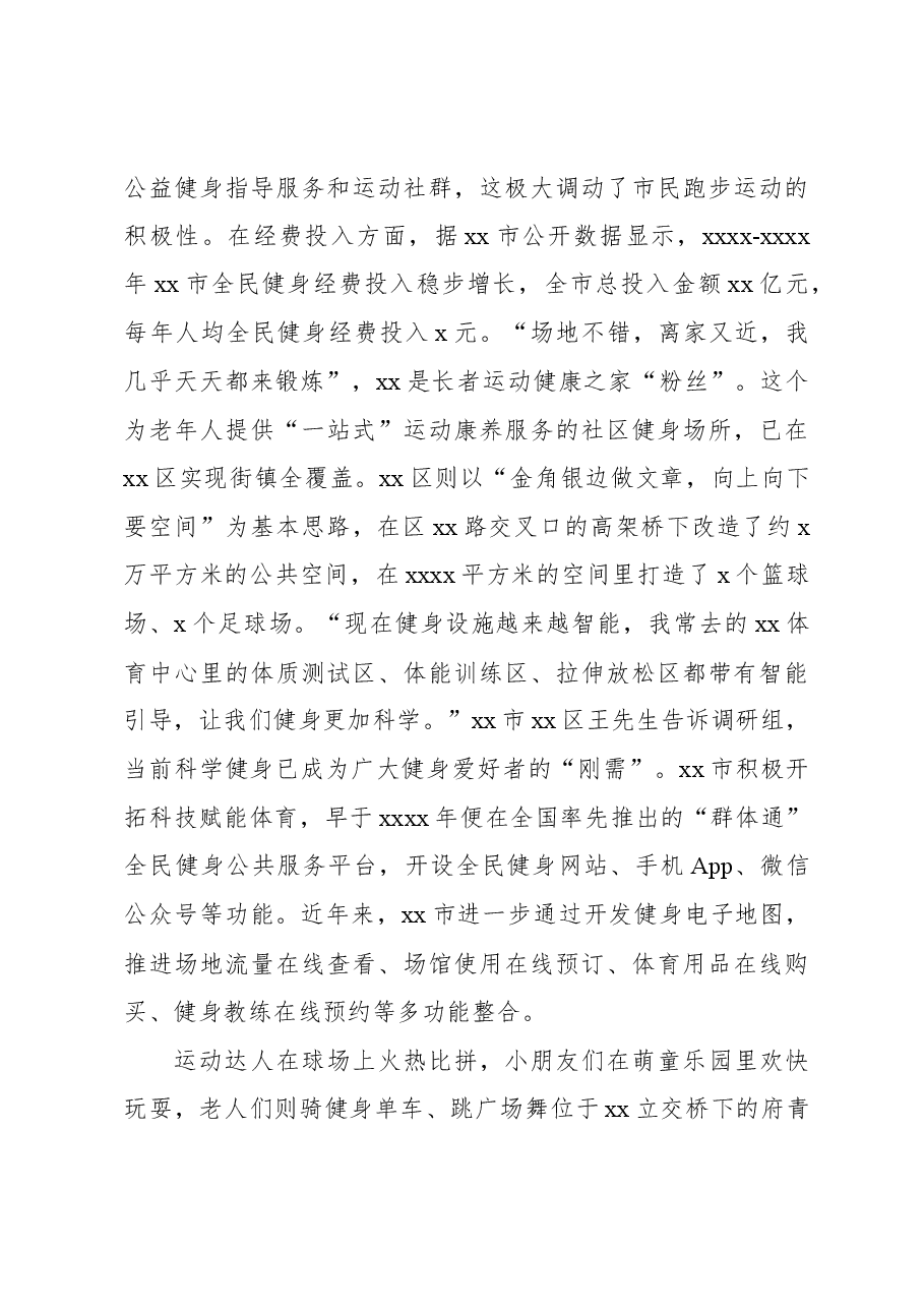 关于xx全民健身场地设施调研与思考报告.docx,第4页预览