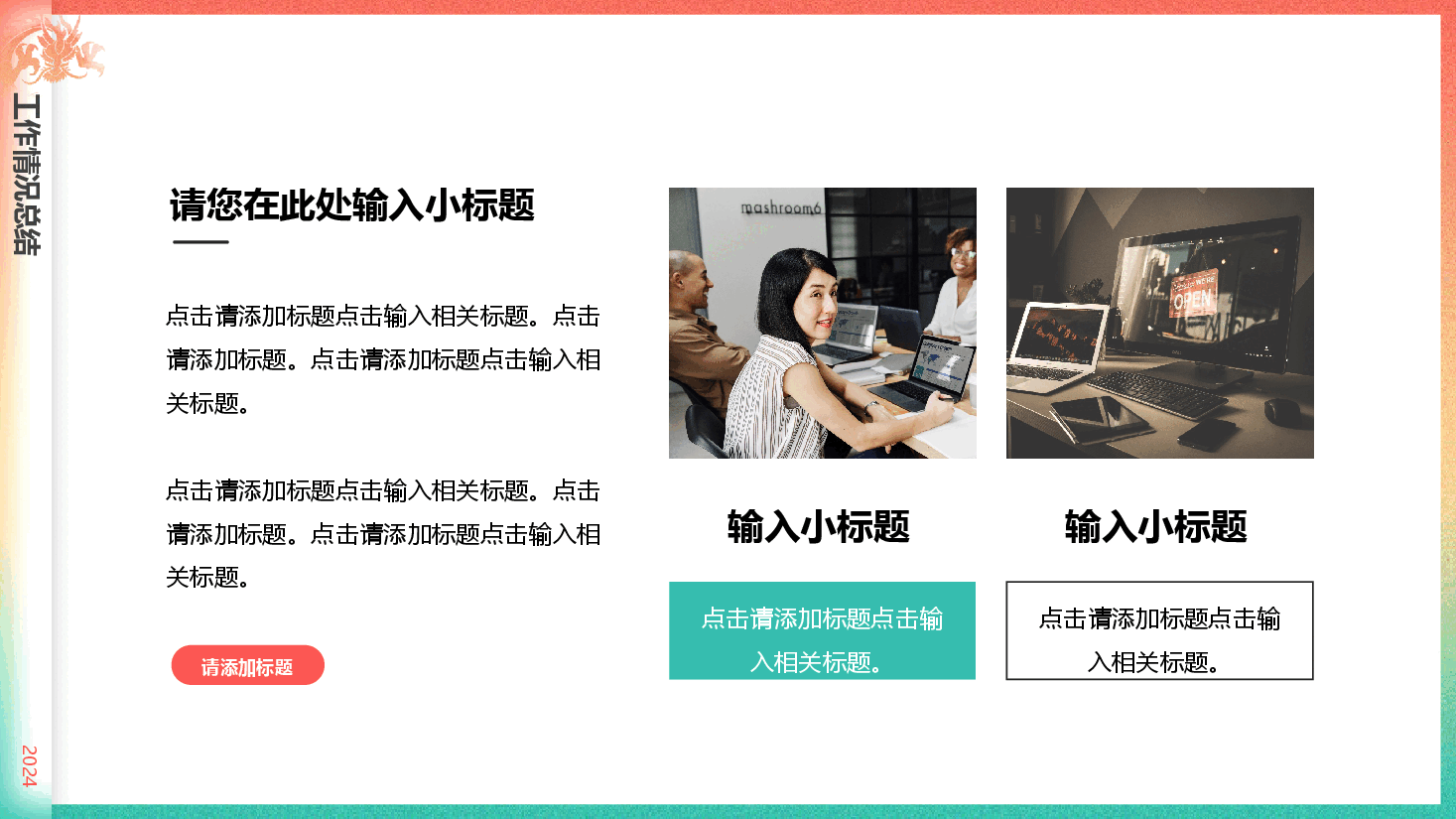 炫彩商务风2024年终工作总结PPT模板.pptx,第4页预览