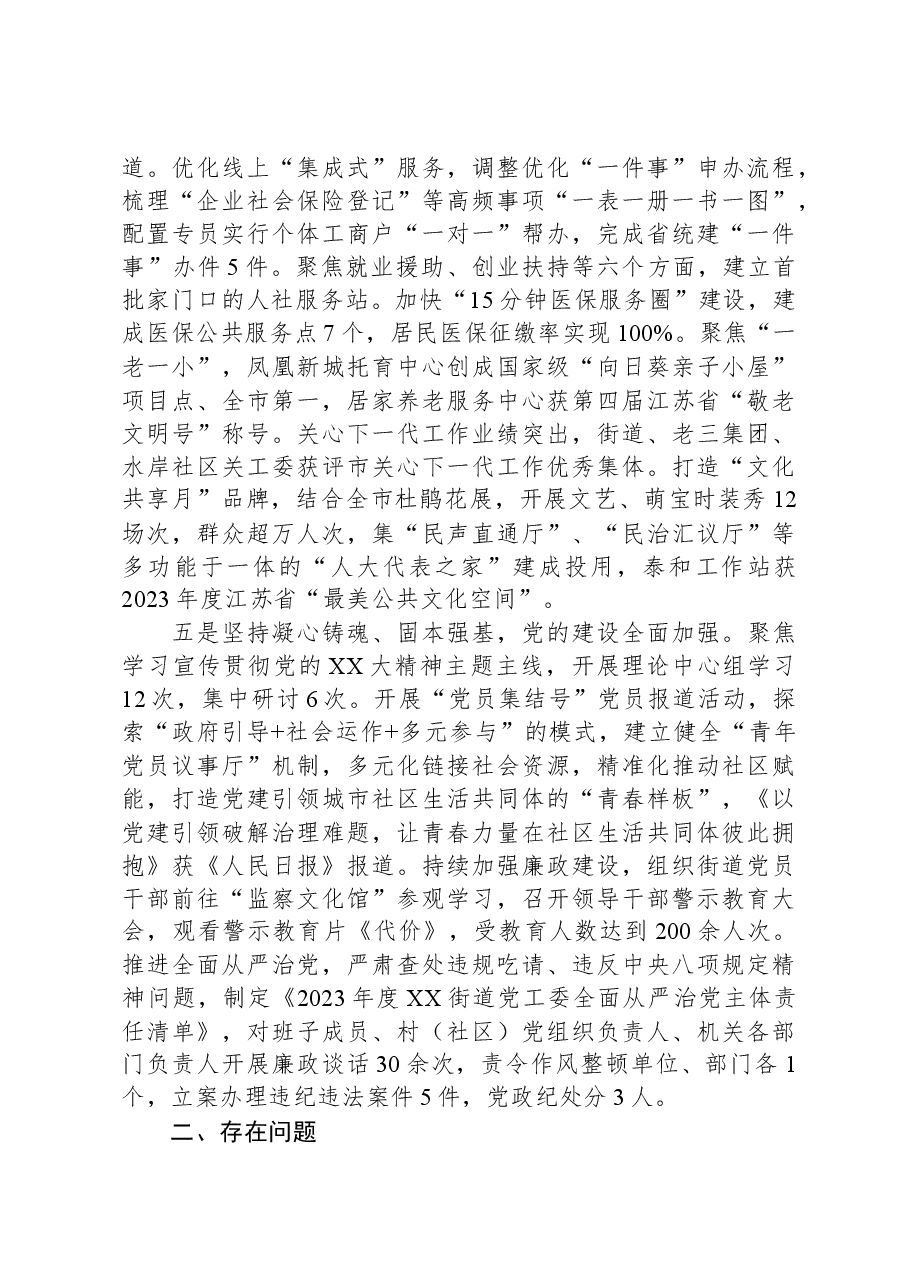 (5篇)2023年工作总结和2024年工作计划汇编.docx,第4页预览