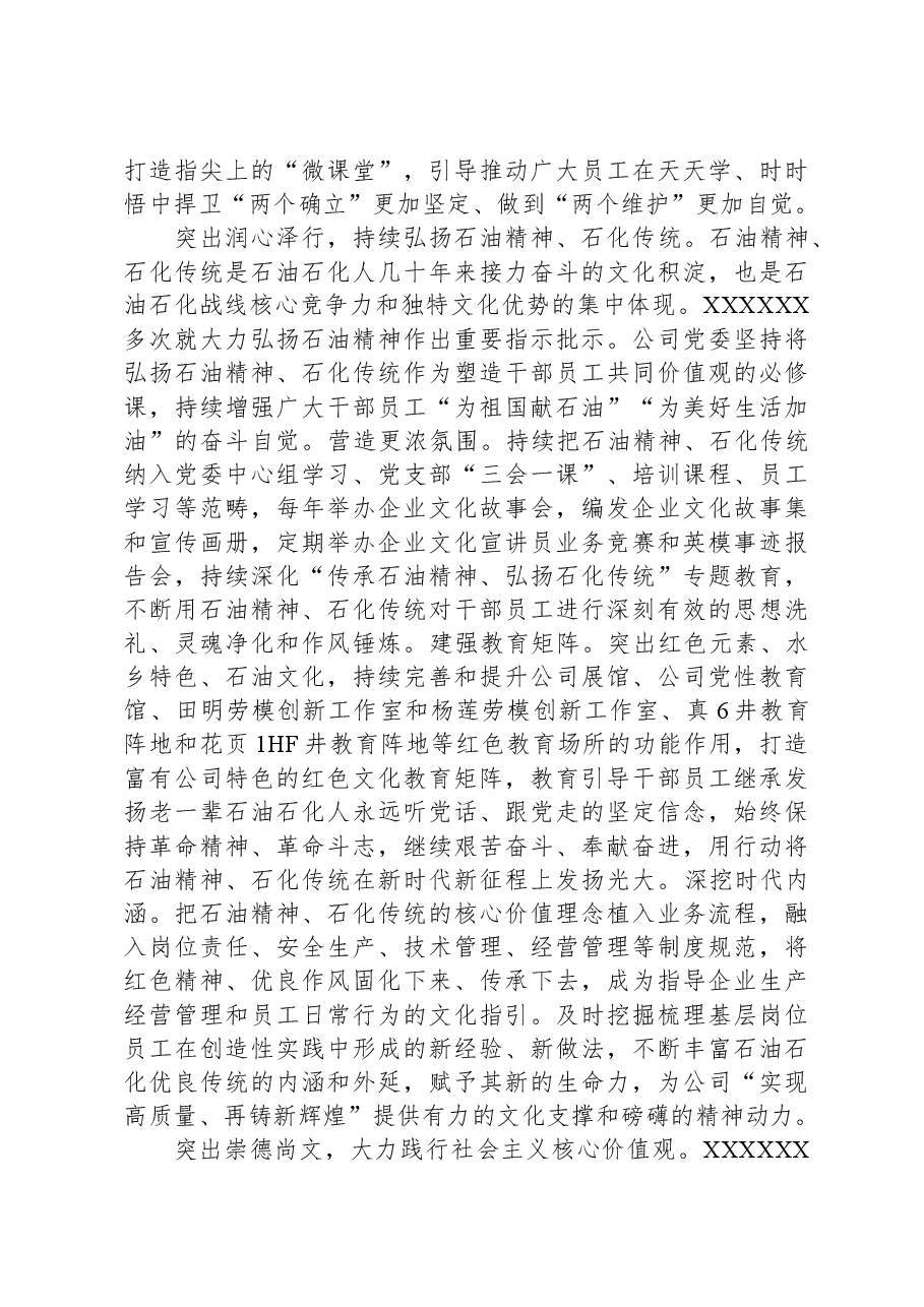 在集团总公司2023年宣传思想文化工作会议上的汇报发言.docx,第2页预览