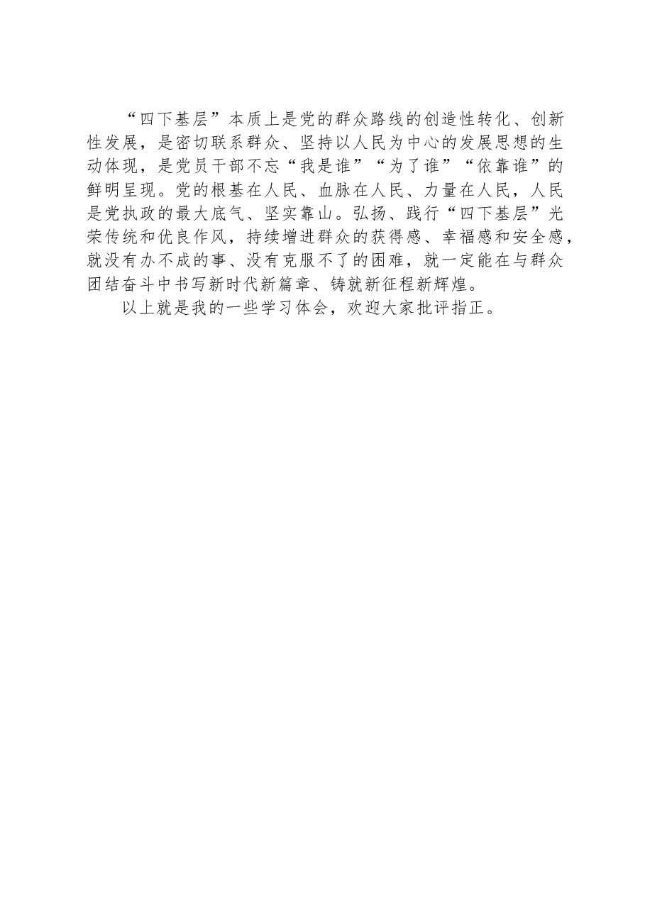 组织部长在市委理论学习中心组“四下基层”专题研讨会上的交流发言.docx，第3页预览